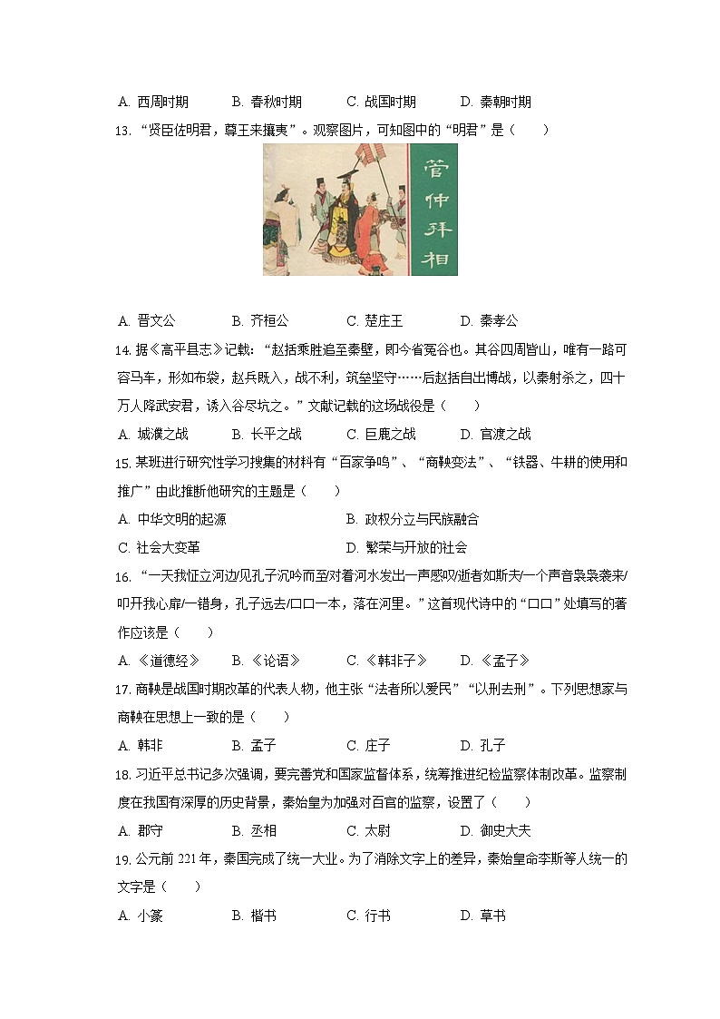 2022-2023学年山东省潍坊市奎文区七年级（上）期中历史试卷（含解析）第3页