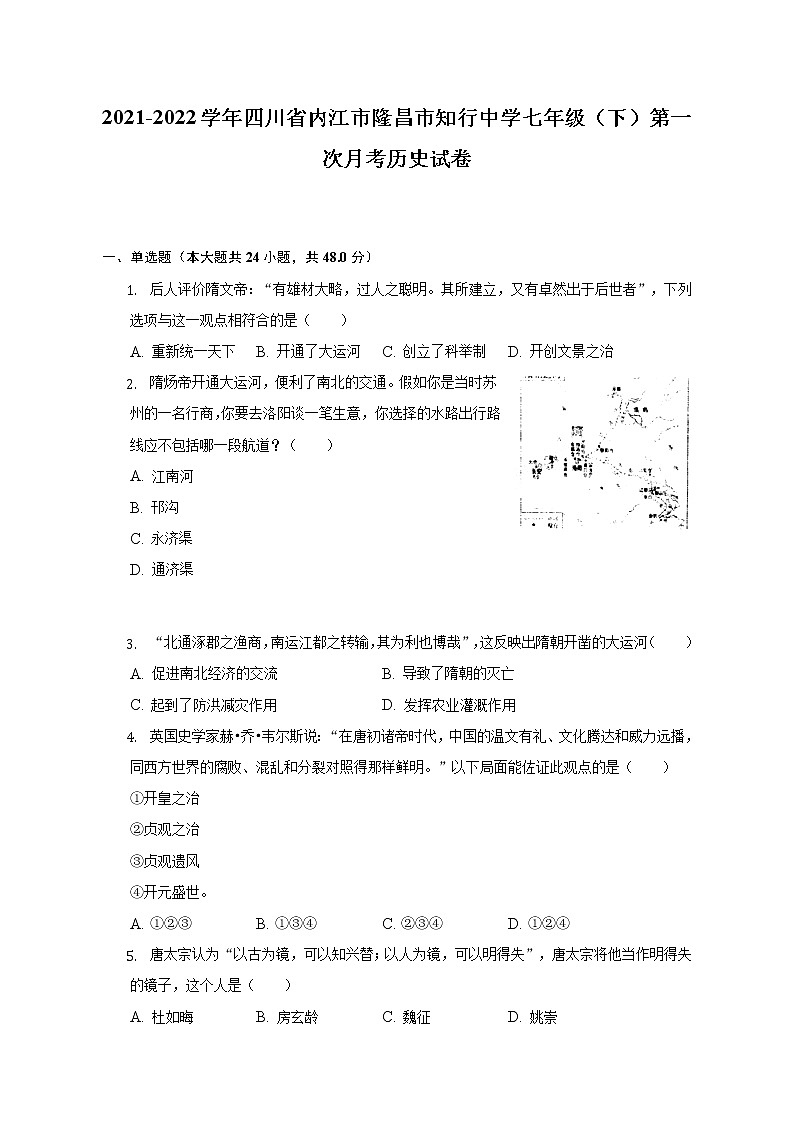 2021-2022学年四川省内江市隆昌市知行中学七年级（下）第一次月考历史试卷（含解析）第1页