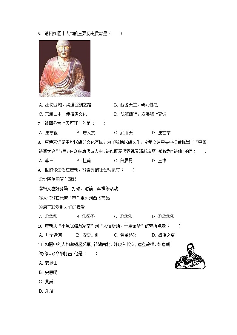 2021-2022学年四川省内江市隆昌市知行中学七年级（下）第一次月考历史试卷（含解析）第2页