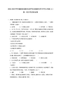 2022-2023学年湖南省岳阳市汨罗市任弼时红军中学九年级（上）第一次月考历史试卷（含解析）