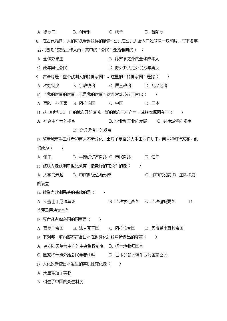 2022-2023学年湖南省岳阳市汨罗市任弼时红军中学九年级（上）第一次月考历史试卷（含解析）第2页