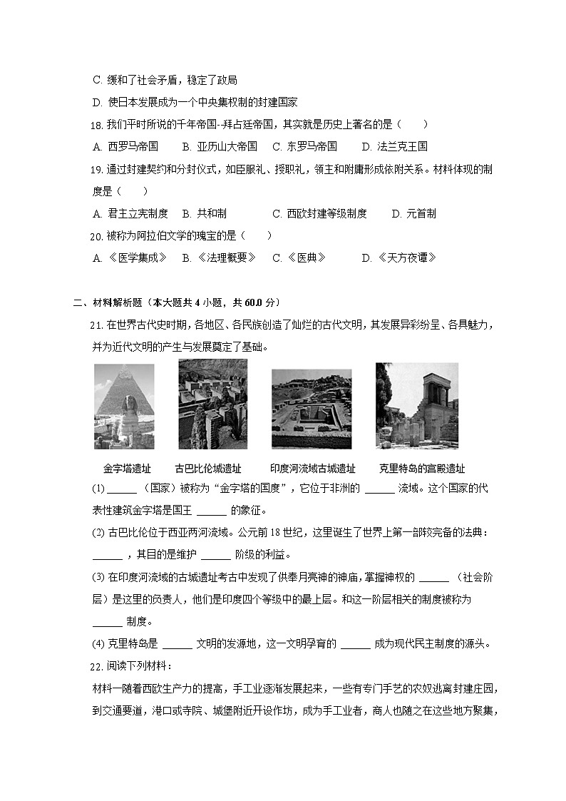 2022-2023学年湖南省岳阳市汨罗市任弼时红军中学九年级（上）第一次月考历史试卷（含解析）第3页