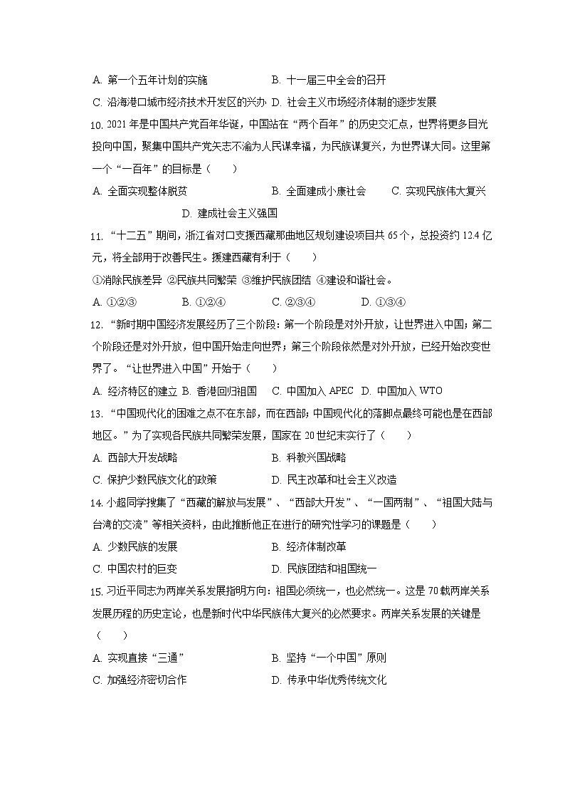 2021-2022学年江西省吉安市泰和县八年级（下）期末历史试卷（含解析）第3页