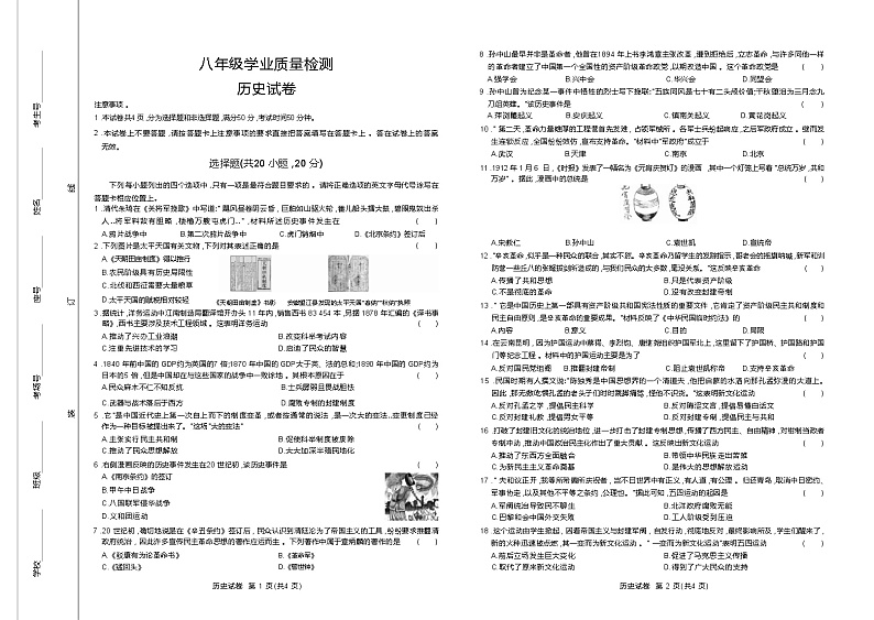 八年级上学期期中质量检测历史第1页