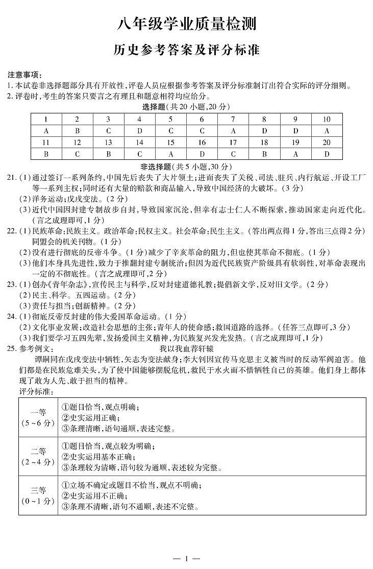 八年级上学期期中质量检测历史答案第1页