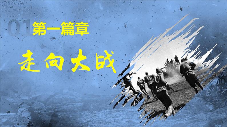 第15课 第二次世界大战课件---2021-2022学年初中历史部编版九年级下册第5页