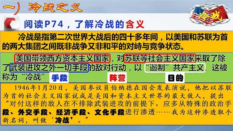 第16课 冷战课件---2021-2022学年初中历史部编版九年级下册04