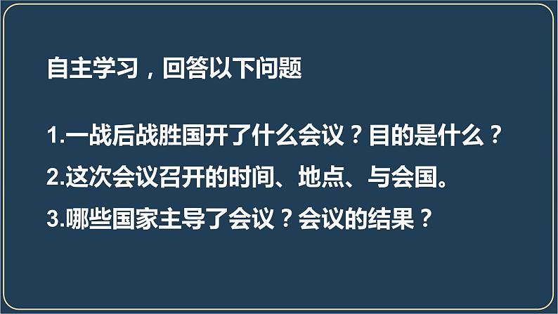 第10课 《凡尔赛条约》和《九国公约》课件---2021-2022学年初中历史部编版九年级下册第4页