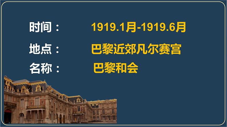 第10课 《凡尔赛条约》和《九国公约》课件---2021-2022学年初中历史部编版九年级下册第5页