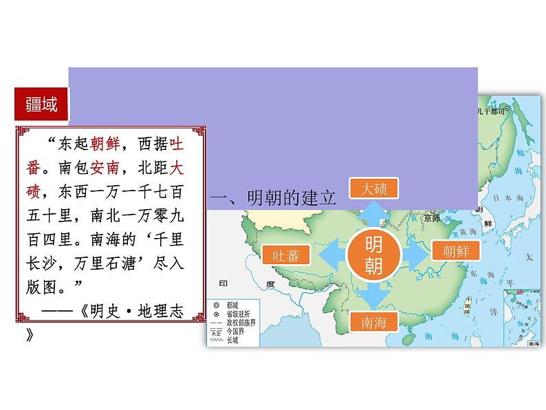 第14课 明朝的统治 课件05