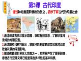 第3课 古代印度 课件