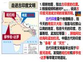 第3课 古代印度 课件