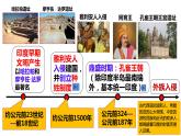 第3课 古代印度 课件