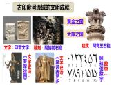 第3课 古代印度 课件