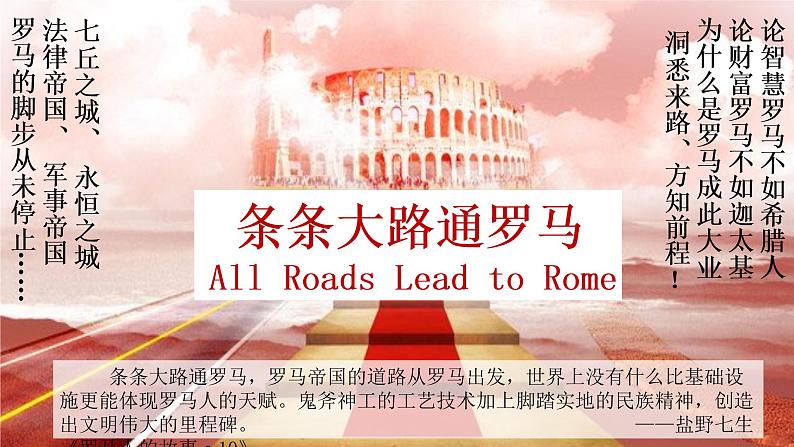第5课 罗马城邦和罗马帝国 课件第3页