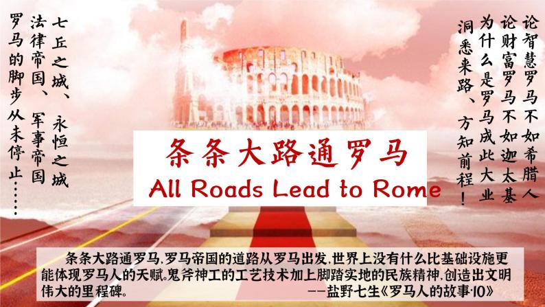 第5课 罗马城邦和罗马帝国 课件01