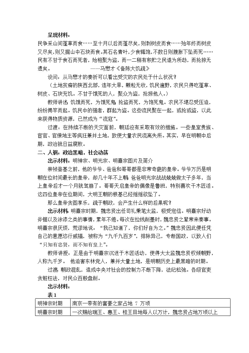 第14课 明朝的灭亡 教学设计02