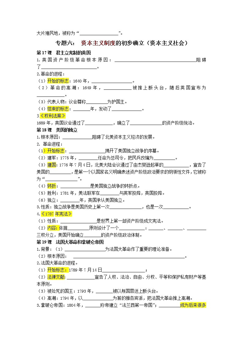 九年级上知识点梳理203
