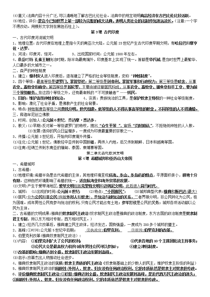 世界历史九年级上册复习提纲精编第2页