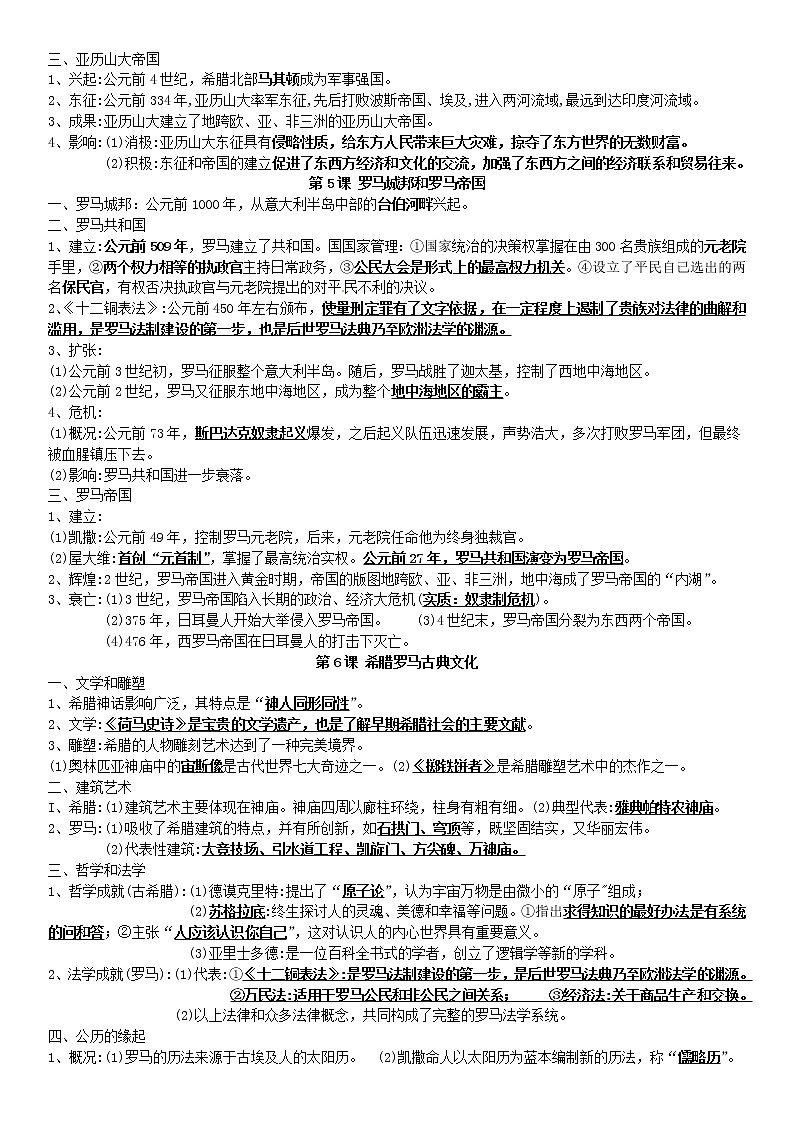 世界历史九年级上册复习提纲精编第3页