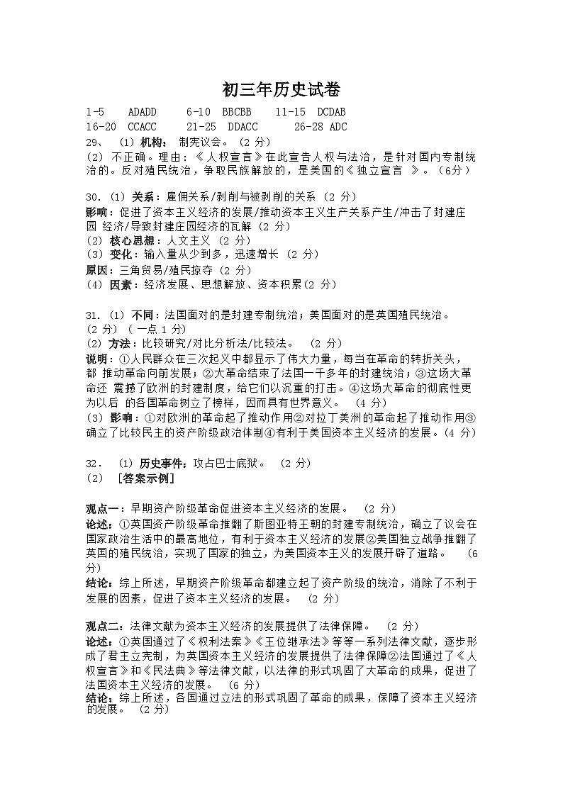 福建省泉州市泉港区2022—2023学年历史九年级上学期期中考试试题01