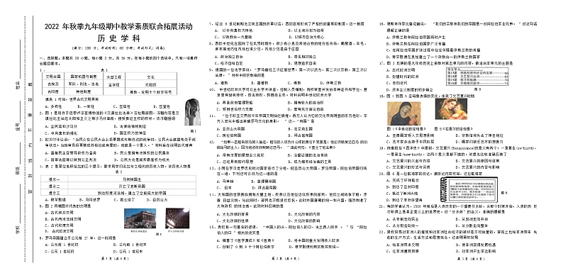 福建省泉州市泉港区2022—2023学年历史九年级上学期期中考试试题01