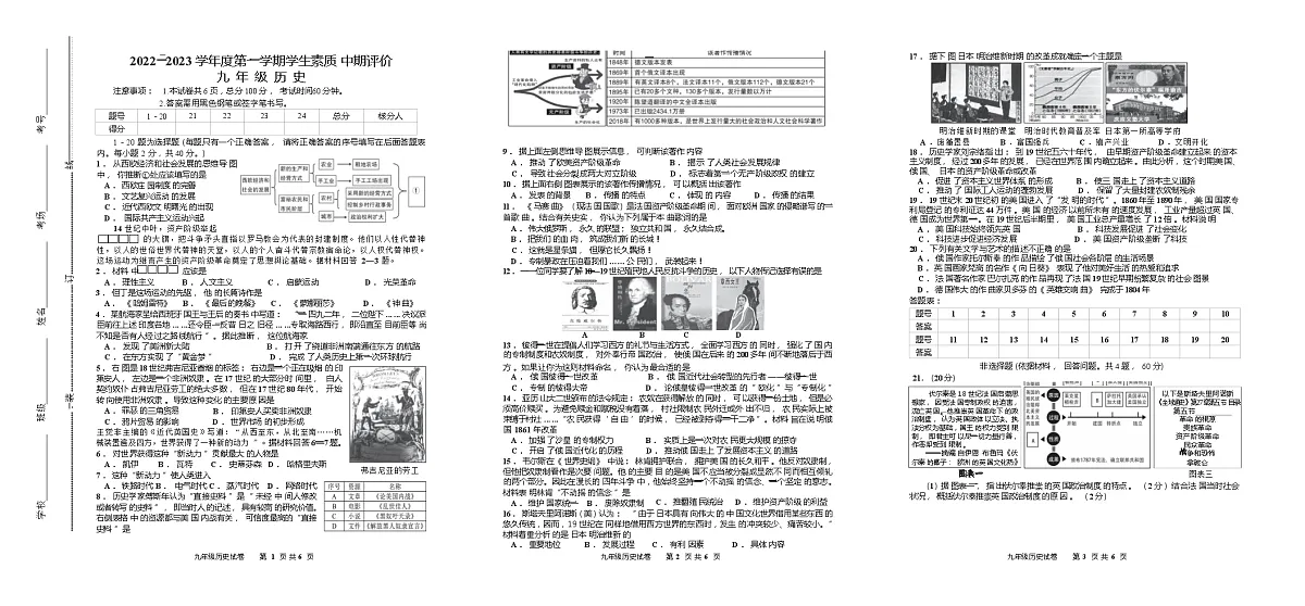 九年级历史试题第1页