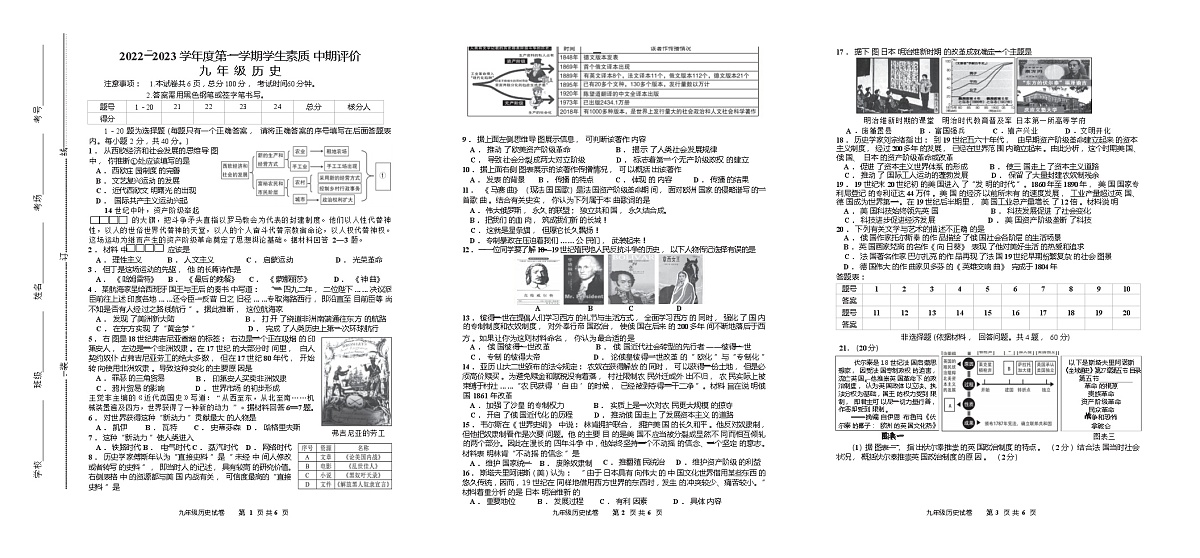 九年级历史试题第1页