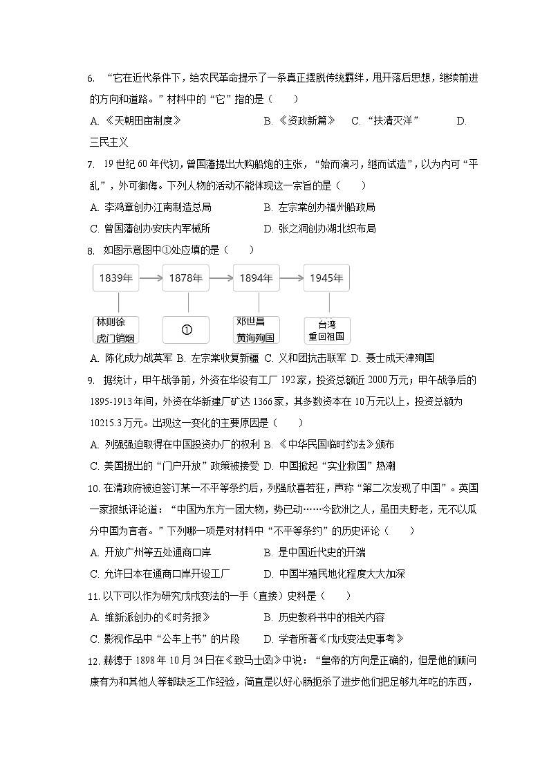2022-2023学年江西省南昌市十校联考八年级（上）期中历史试卷（含解析）第2页