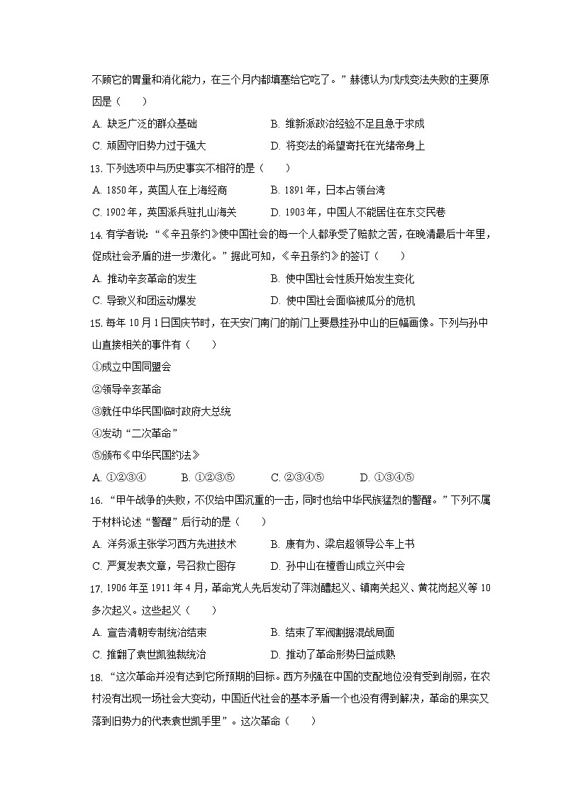 2022-2023学年江西省南昌市十校联考八年级（上）期中历史试卷（含解析）第3页