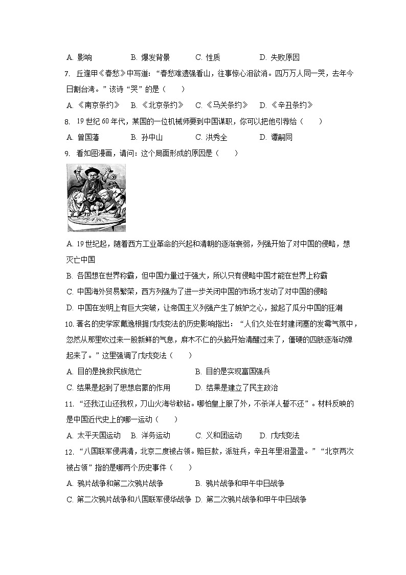 2022-2023学年江苏省无锡市锡山区锡东片八年级（上）期中历史试卷（含解析）第2页
