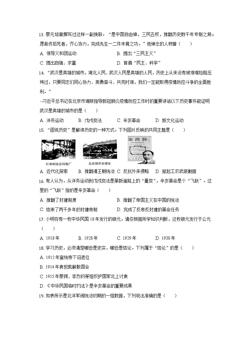 2022-2023学年江苏省无锡市锡山区锡东片八年级（上）期中历史试卷（含解析）第3页