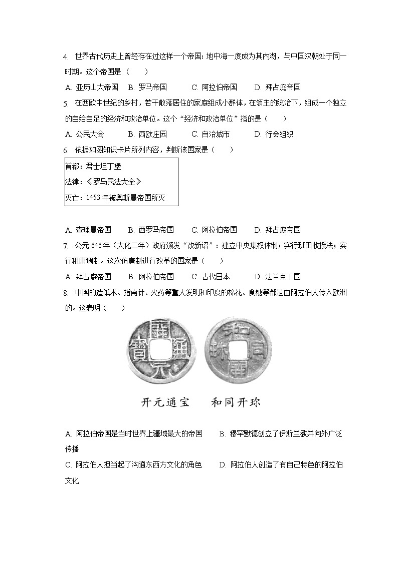 2022-2023学年江苏省无锡市锡山区锡北片九年级（上）期中历史试卷（含解析）第2页