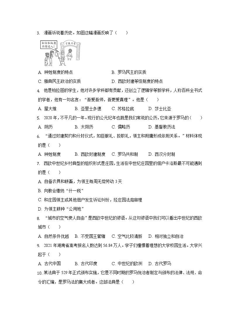 2021-2022学年广西贺州市八步区九年级（上）期末历史试卷（含解析）02