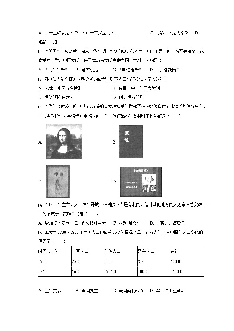 2021-2022学年广西贺州市八步区九年级（上）期末历史试卷（含解析）03