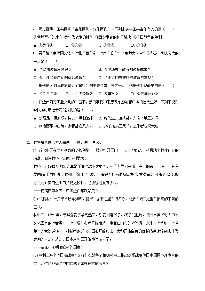 2021-2022学年内蒙古乌兰察布市凉城县八年级（上）期末历史试卷（含解析）第2页