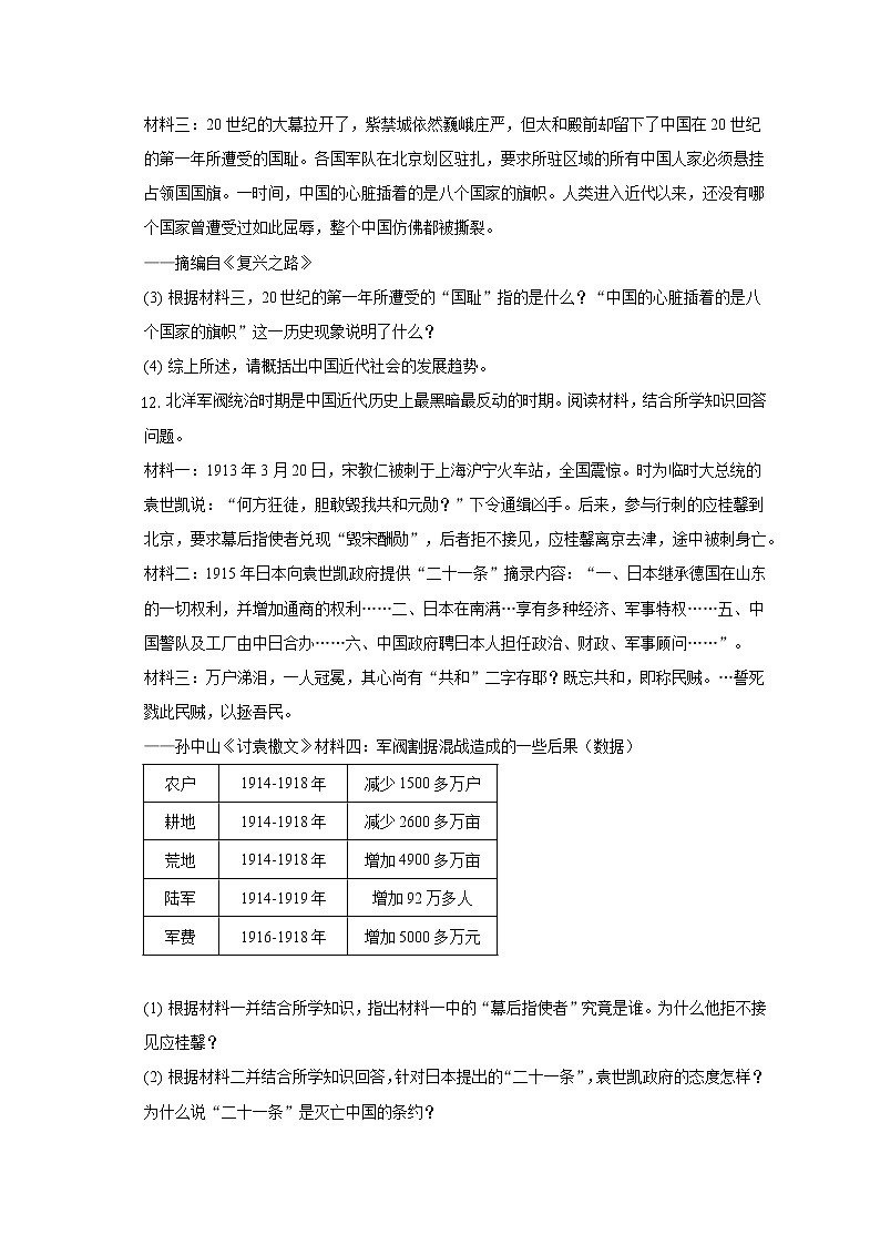 2021-2022学年内蒙古乌兰察布市凉城县八年级（上）期末历史试卷（含解析）第3页