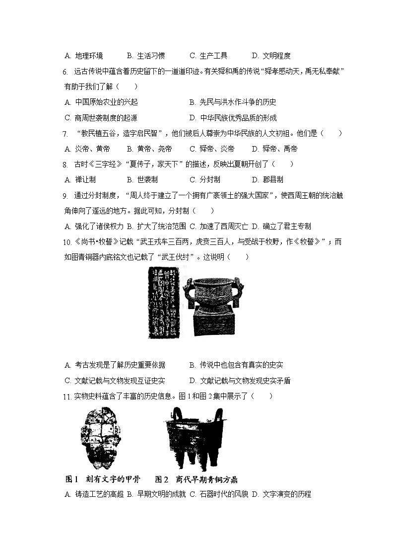 2022-2023学年广东省深圳市龙华区南山第二外国语学校集团七年级（上）期中历史试卷（含解析）第2页