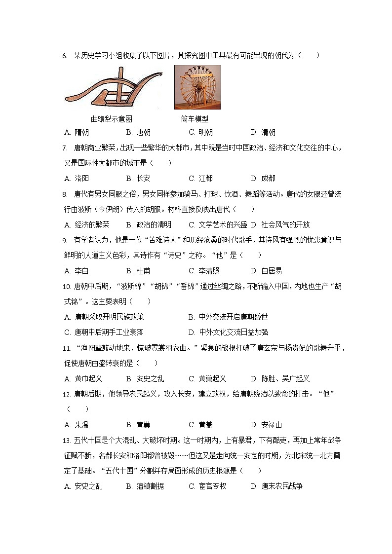 2021-2022学年山东省德州市禹城市七年级（下）期中历史试卷（含解析）第2页