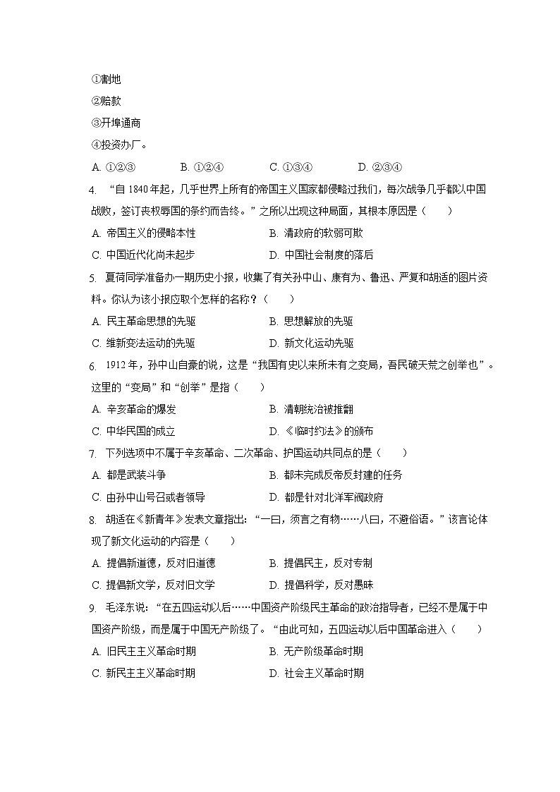 2021-2022学年甘肃省庆阳市西峰区八年级（上）期末历史试卷（含解析）02
