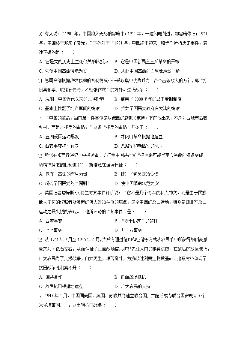 2021-2022学年甘肃省庆阳市西峰区八年级（上）期末历史试卷（含解析）03