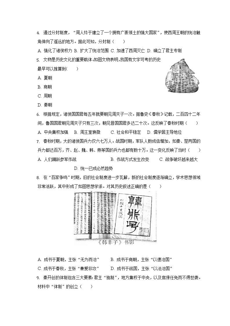 2021-2022学年江西省赣州市南康区七年级（上）期末历史试卷（含解析）02