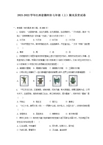 2021-2022学年江西省赣州市七年级（上）期末历史试卷（含解析）