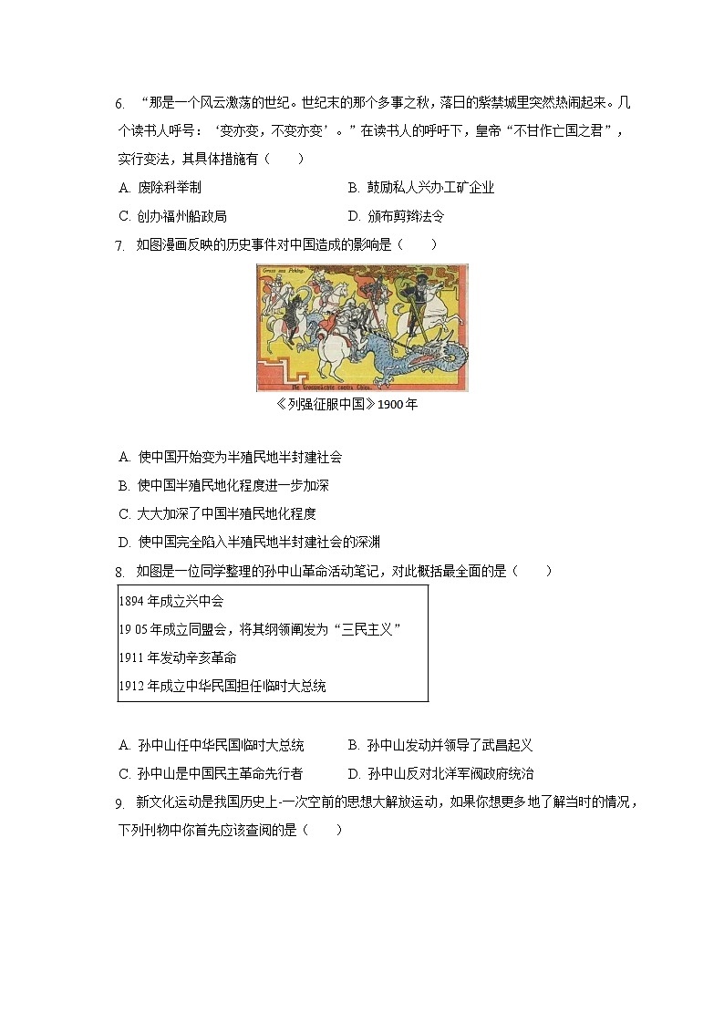 2021-2022学年江西省赣州市八年级（上）期末历史试卷（含解析）02