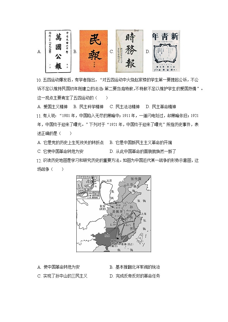 2021-2022学年江西省赣州市八年级（上）期末历史试卷（含解析）03