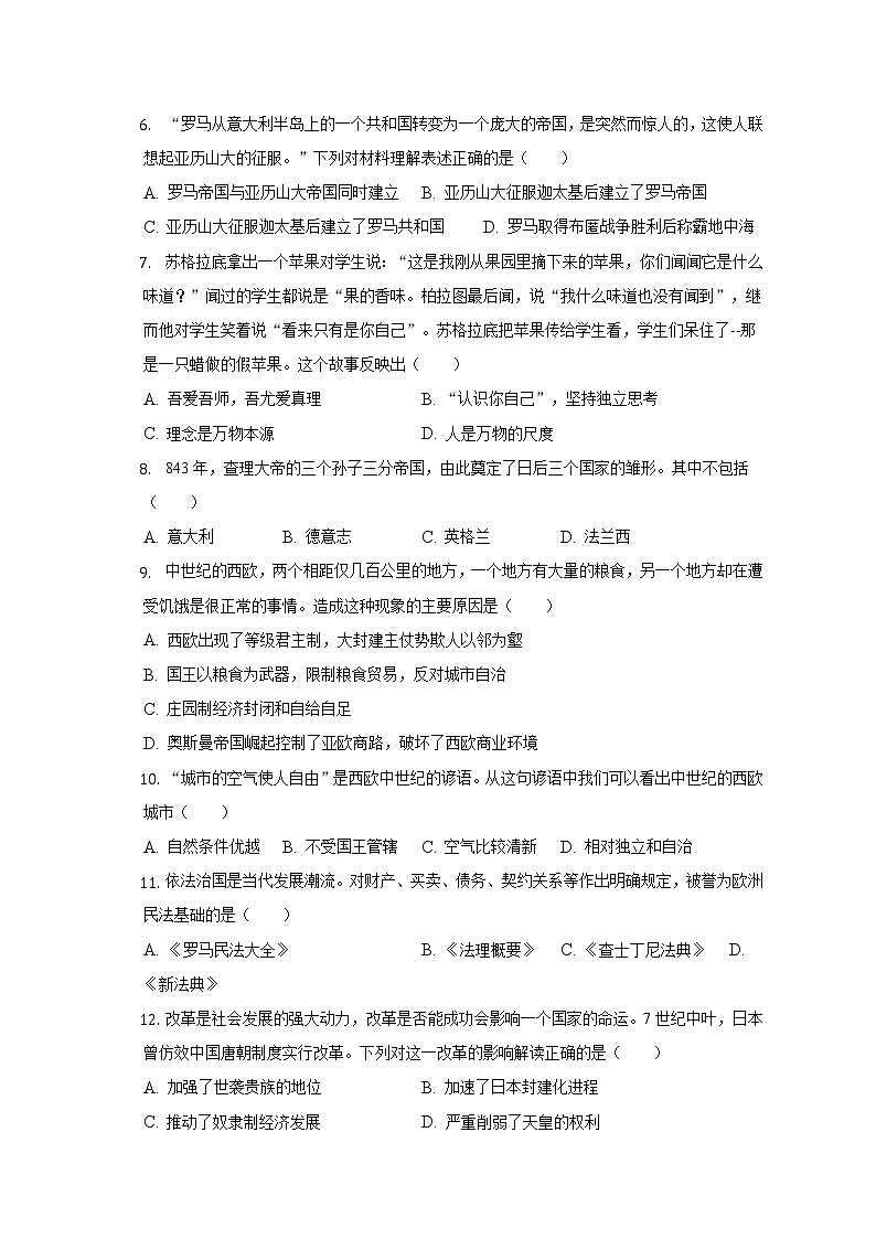 2022-2023学年湖南省常德市澧县城关中学九年级（上）第一次月考历史试卷-（含解析）第2页
