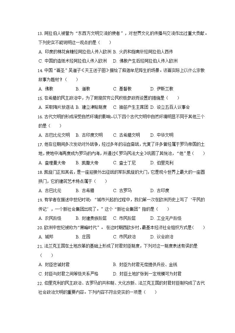 2022-2023学年湖南省常德市澧县城关中学九年级（上）第一次月考历史试卷-（含解析）第3页