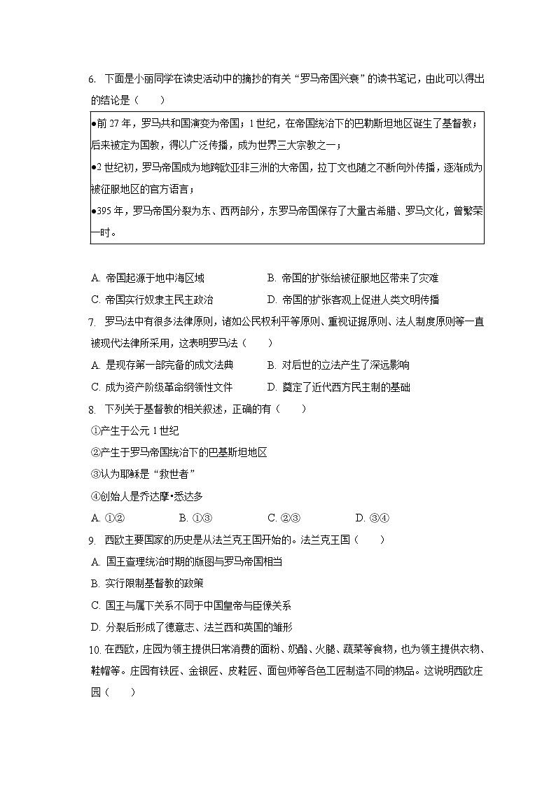 2022-2023学年江苏省无锡市梁溪区东林集团九年级（上）期中历史试卷（含解析）第2页