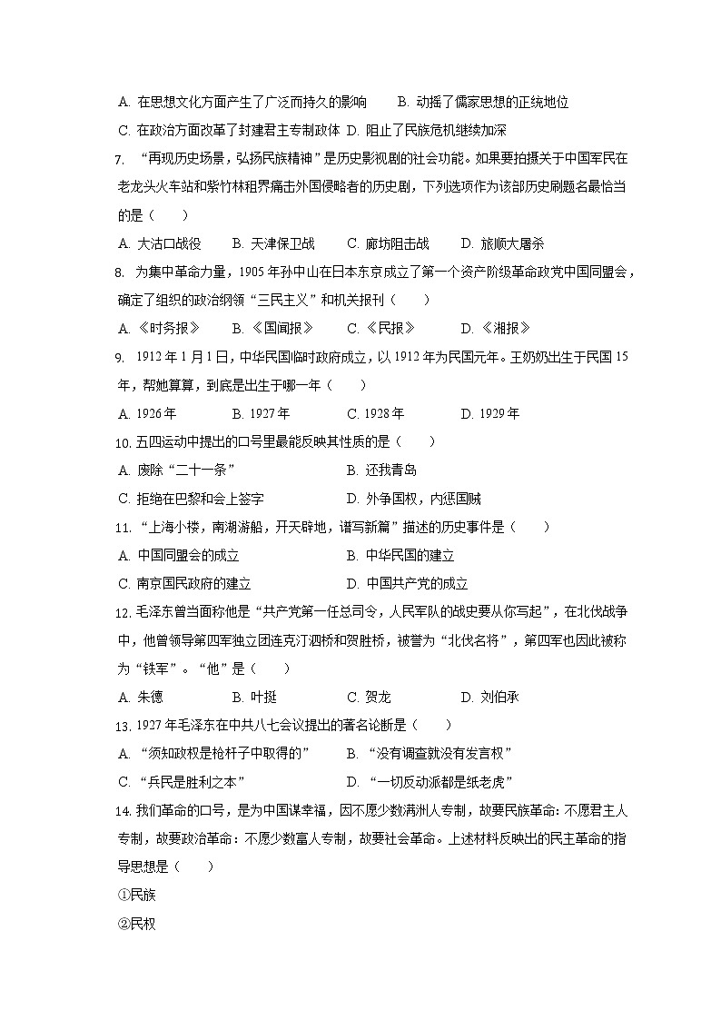 2021-2022学年湖南省邵阳市大祥区八年级（上）期末历史试卷（含解析）02