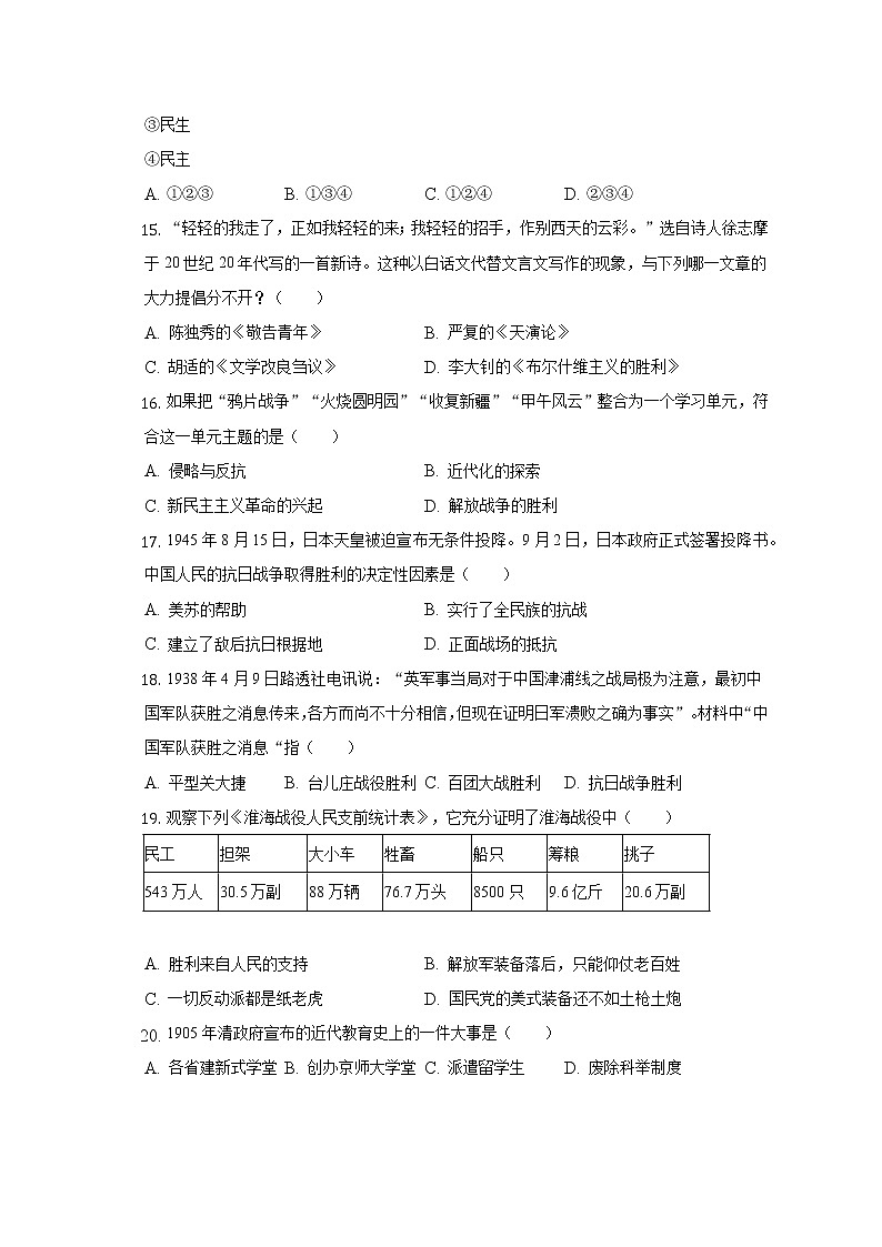 2021-2022学年湖南省邵阳市大祥区八年级（上）期末历史试卷（含解析）03